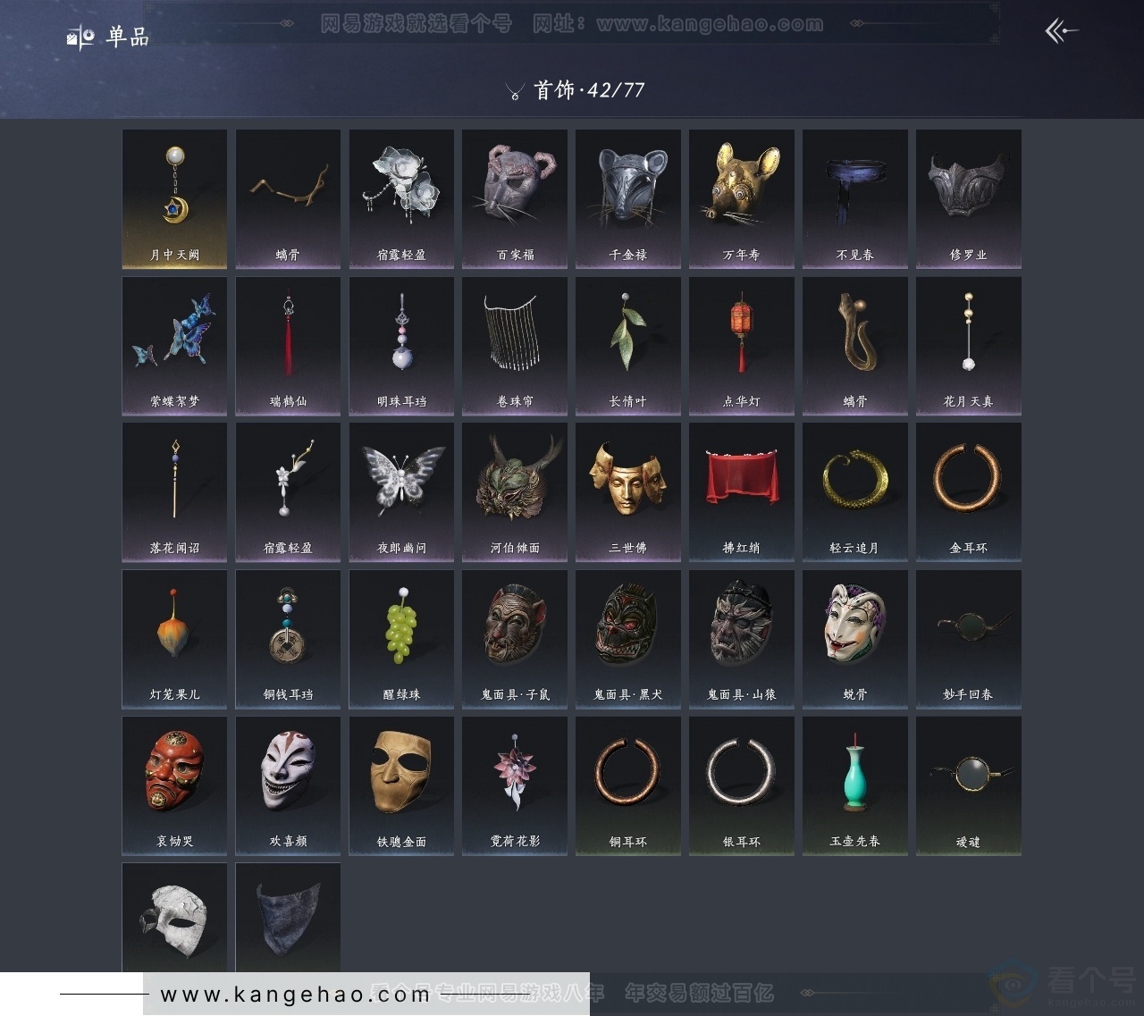 YYS31411燕云十六声账号详情图11 YYS31411燕云十六声账号详情图11