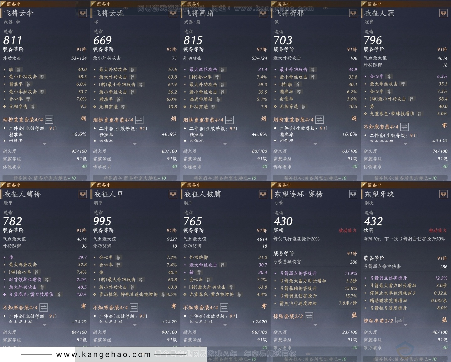 YYS31411燕云十六声账号详情图26 YYS31411燕云十六声账号详情图26
