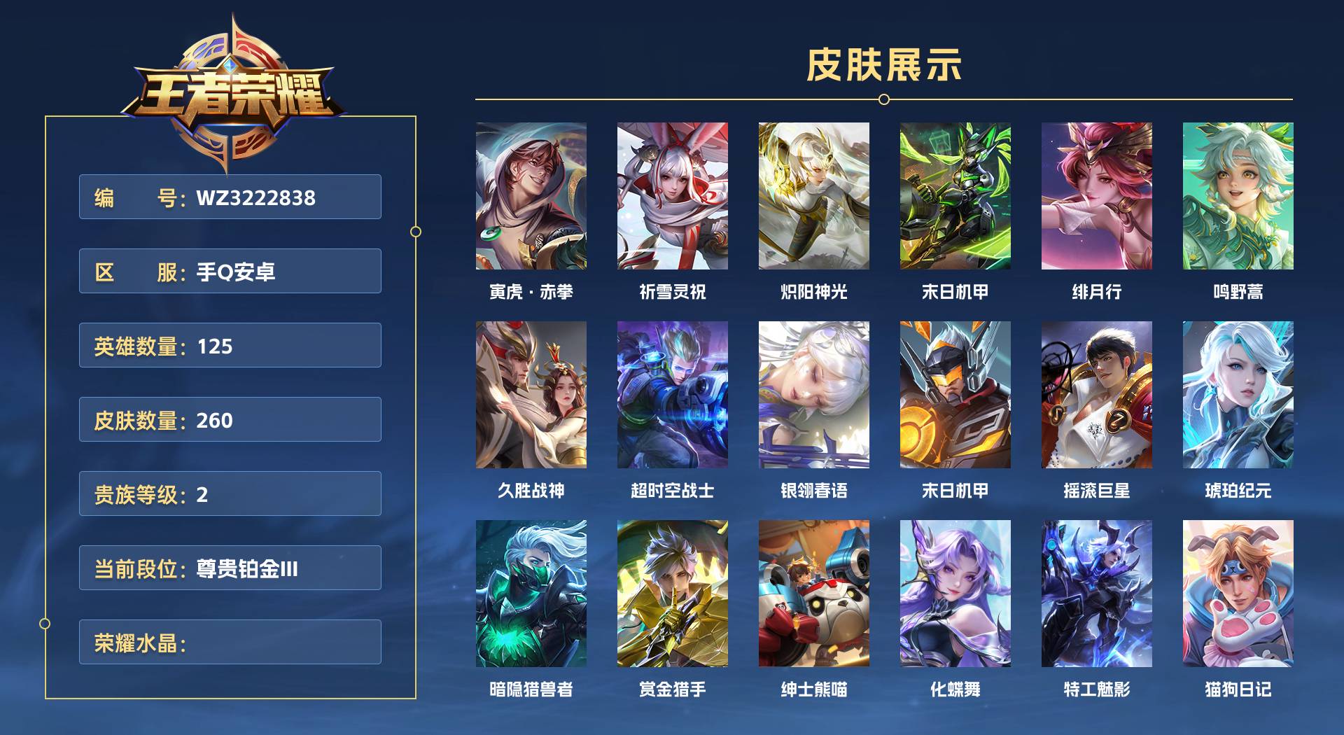 WZ3222863王者荣耀账号详情图1 WZ3222863王者荣耀账号详情图1