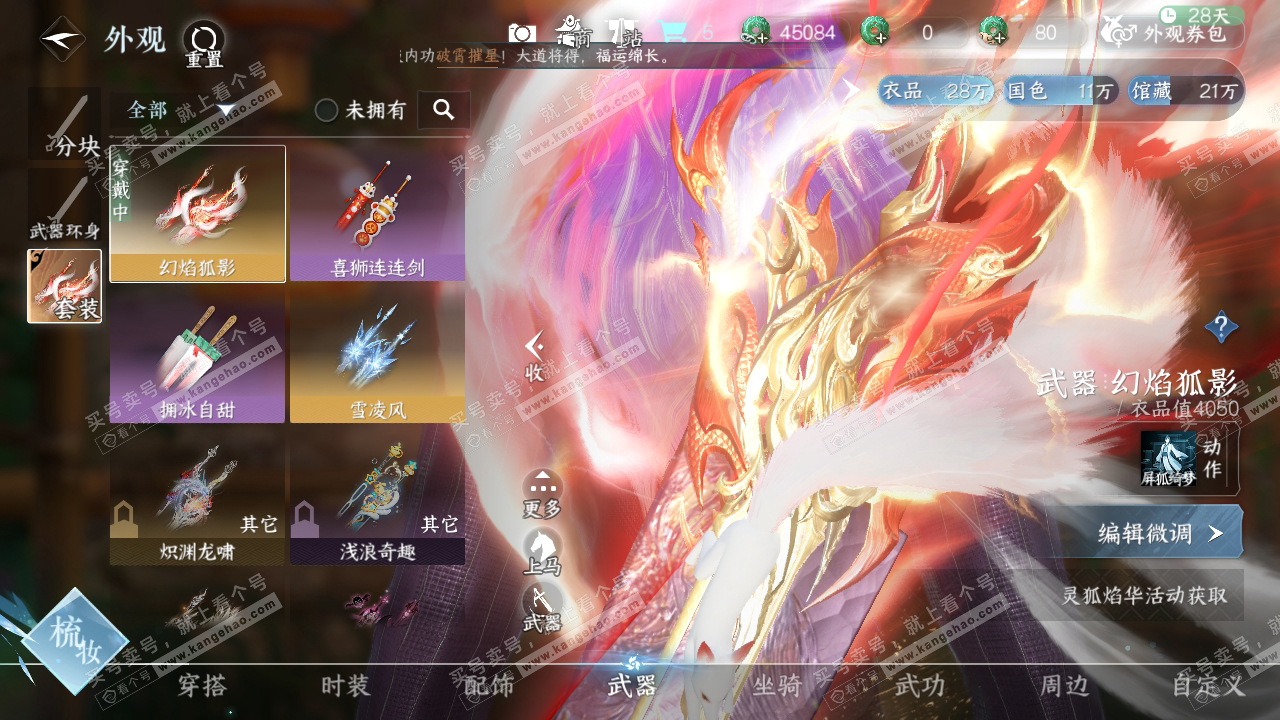 NSH319581逆水寒手游账号详情图10
