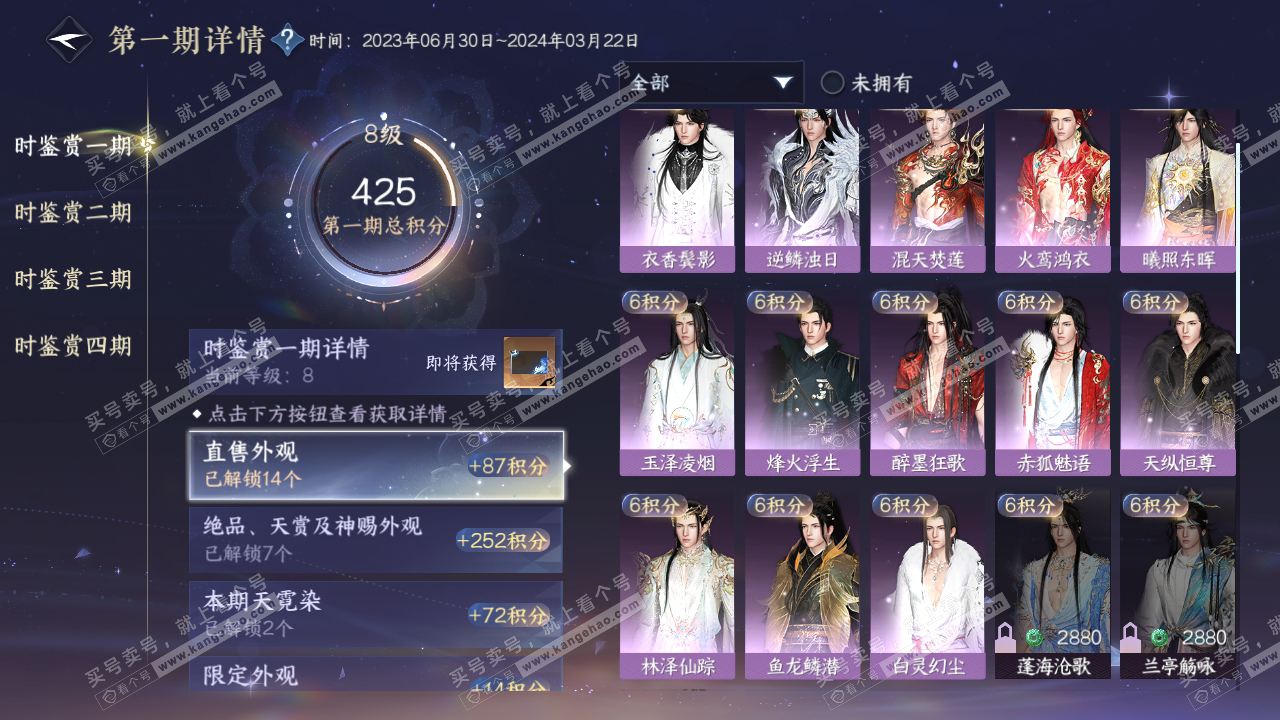 NSH319581逆水寒手游账号详情图18