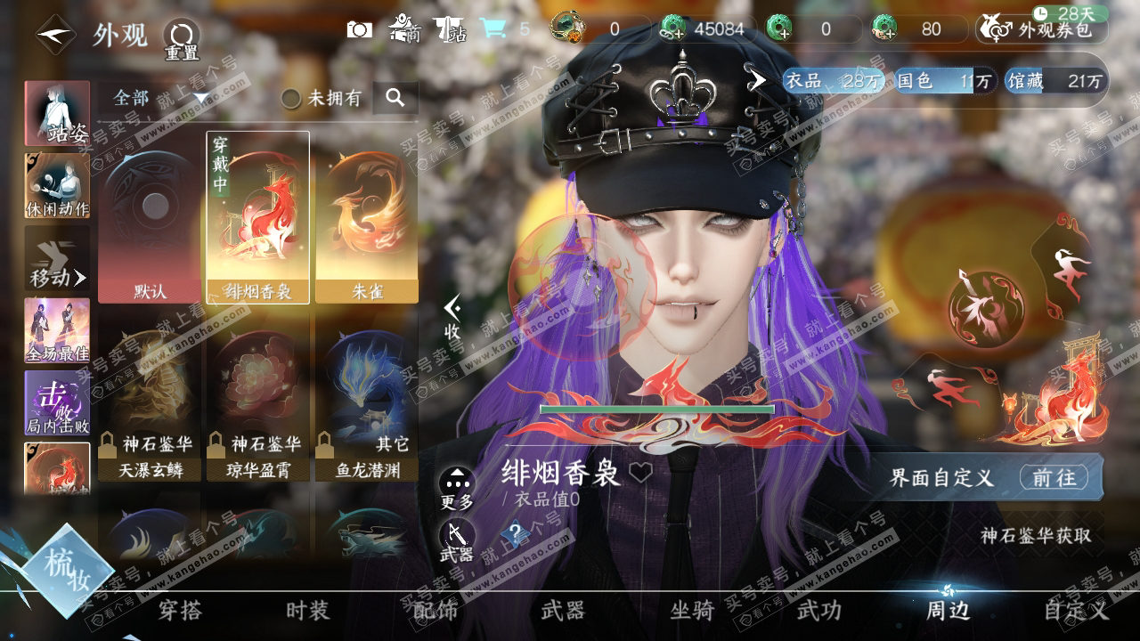 NSH319581逆水寒手游账号详情图15