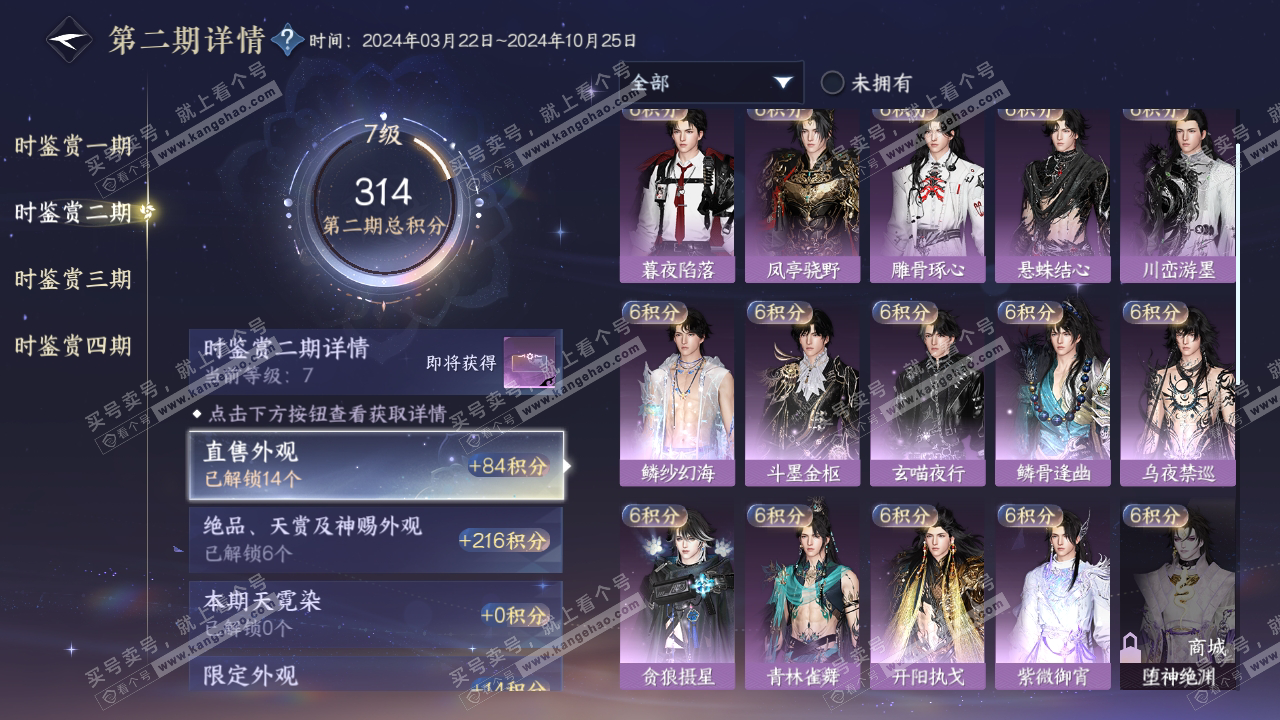 NSH319581逆水寒手游账号详情图19
