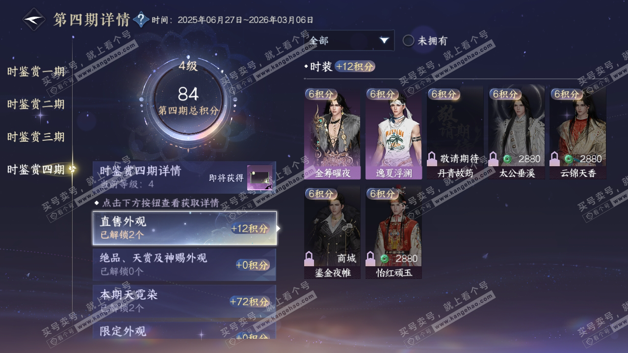 NSH319581逆水寒手游账号详情图21