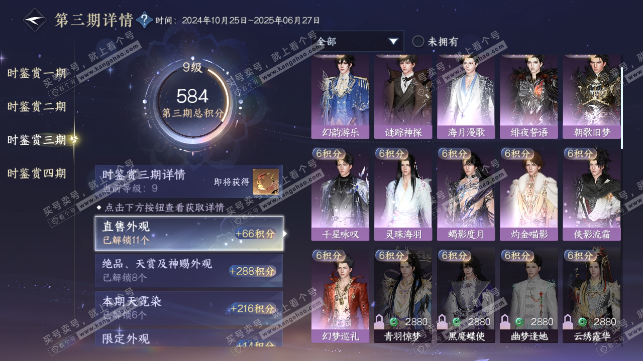 NSH319581逆水寒手游账号详情图20