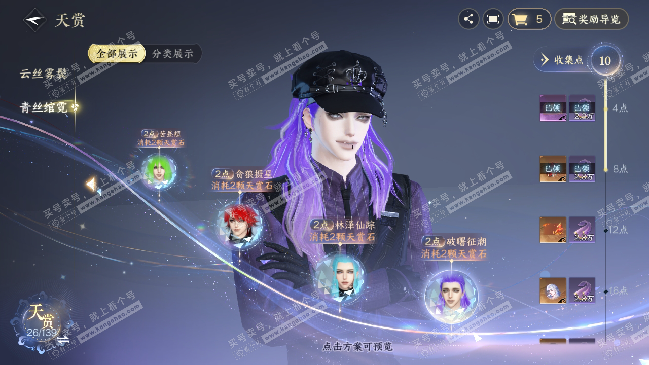 NSH319581逆水寒手游账号详情图27