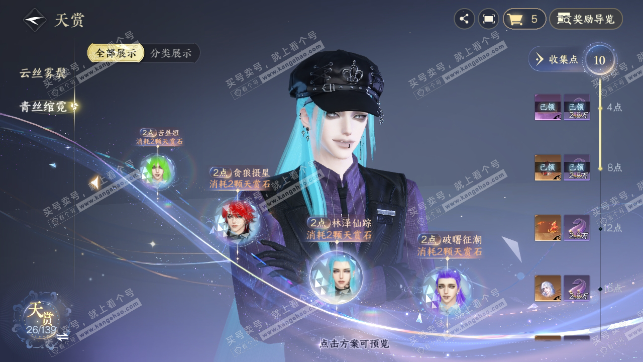 NSH319581逆水寒手游账号详情图26