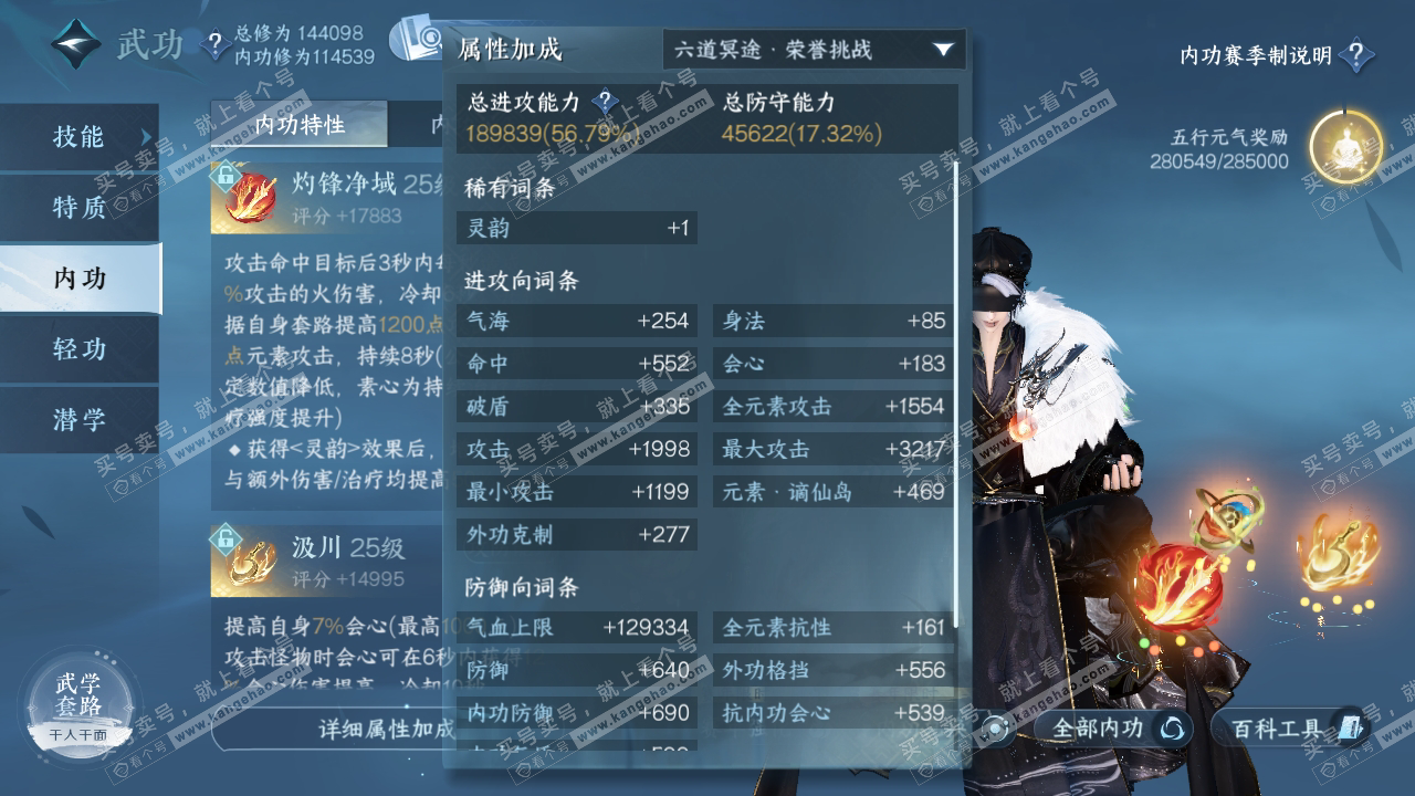 NSH319581逆水寒手游账号详情图32