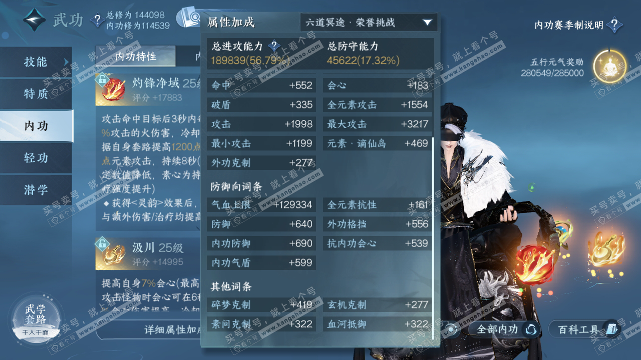 NSH319581逆水寒手游账号详情图33