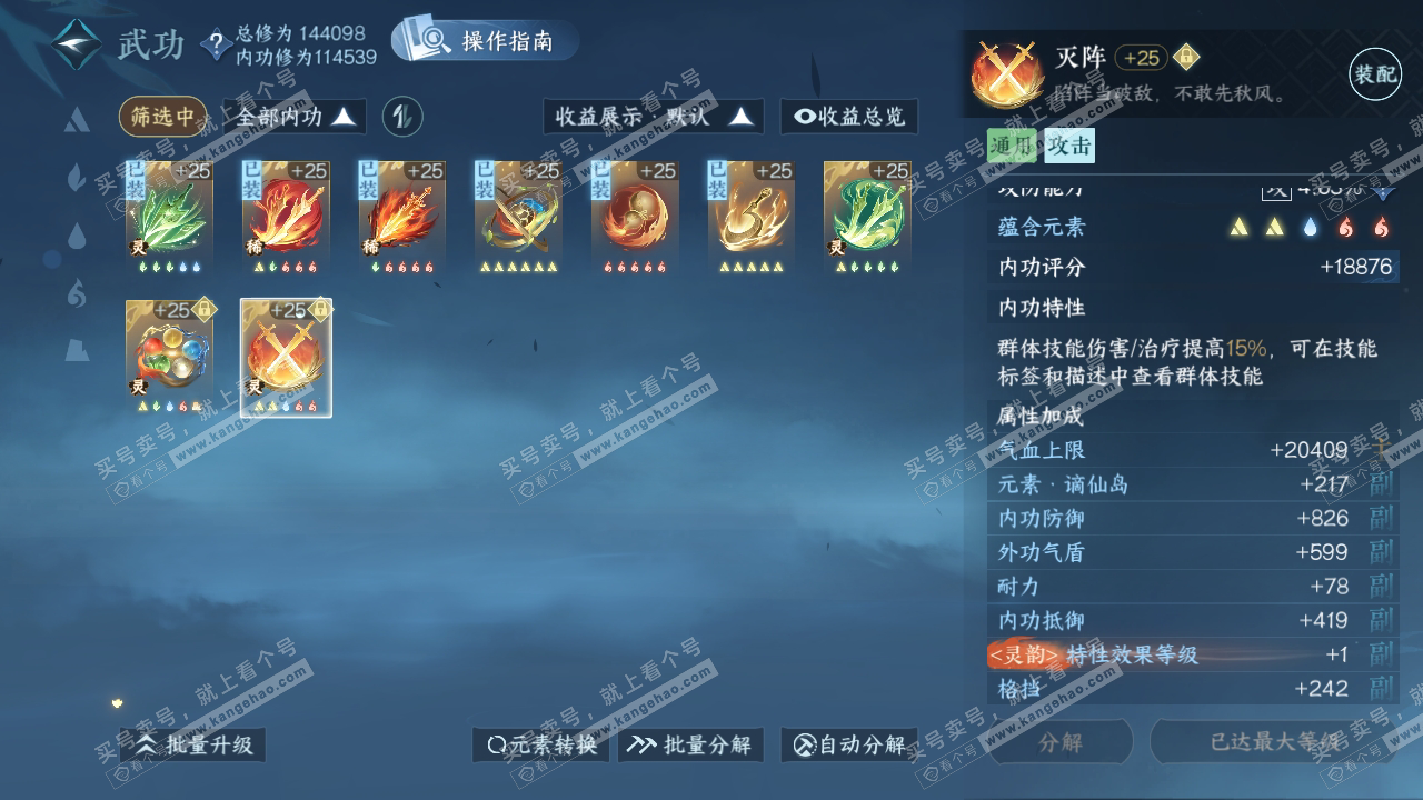 NSH319581逆水寒手游账号详情图37