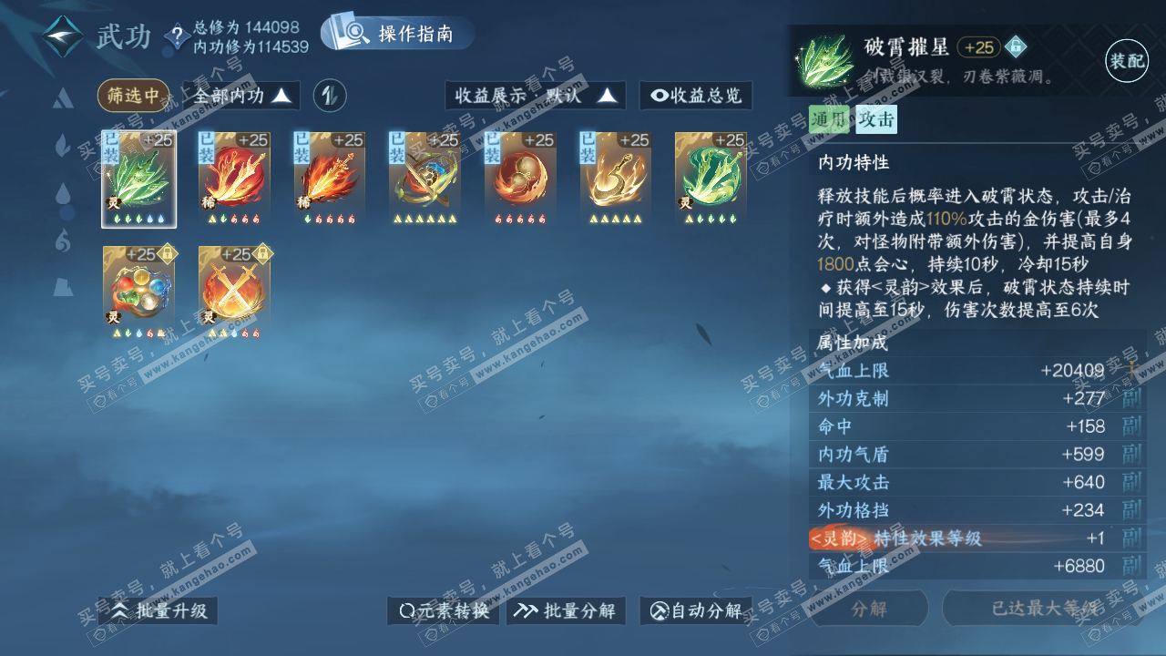 NSH319581逆水寒手游账号详情图34