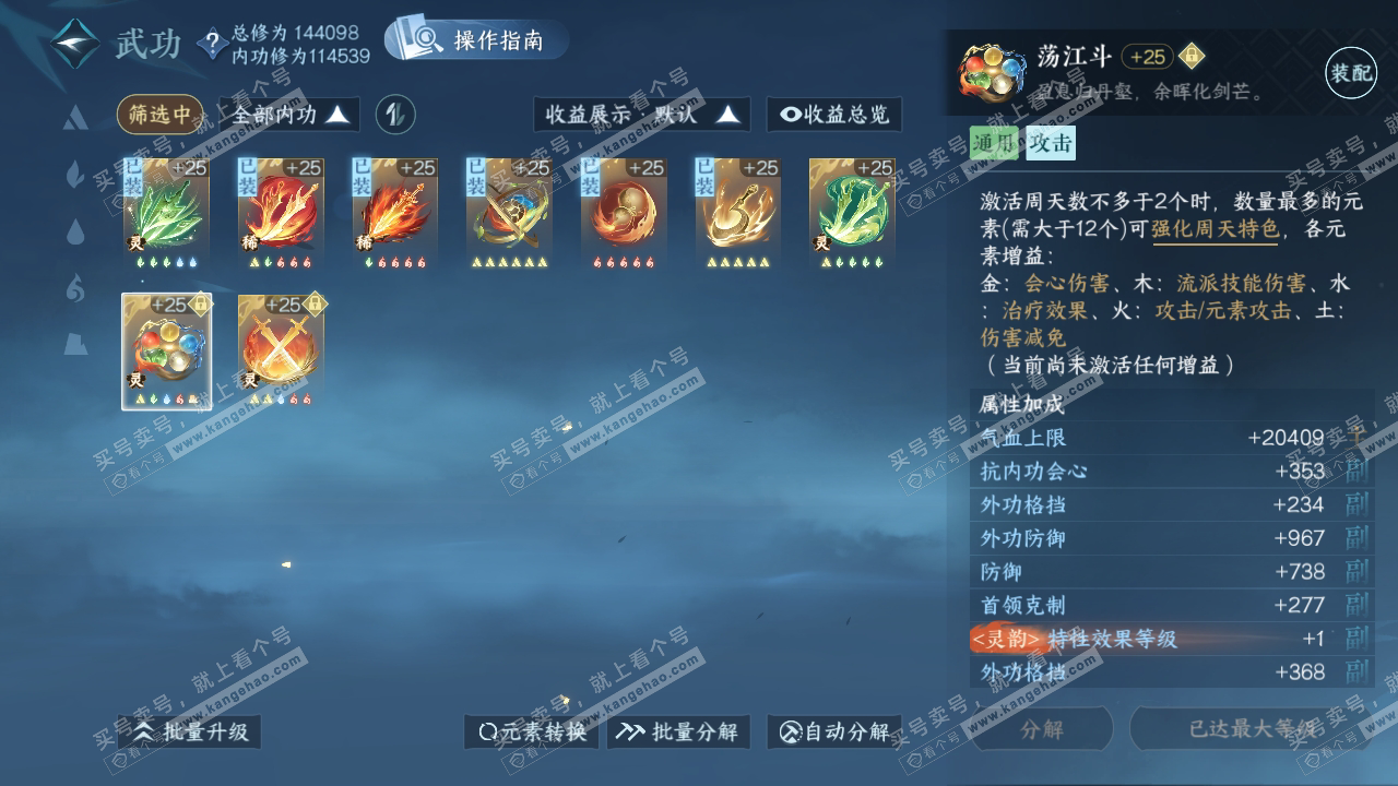 NSH319581逆水寒手游账号详情图36