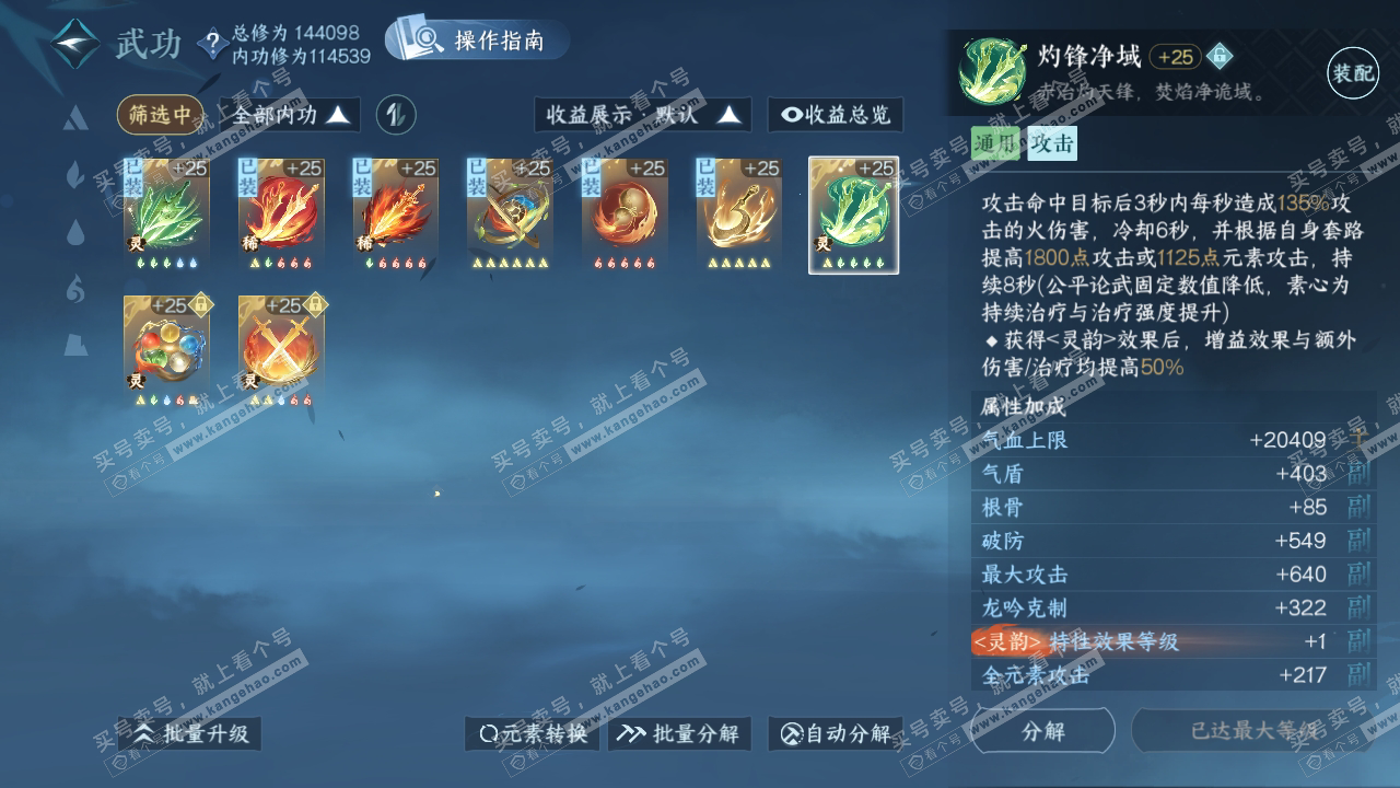 NSH319581逆水寒手游账号详情图35