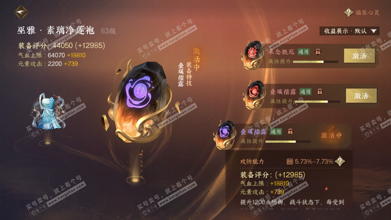 NSH319581逆水寒手游账号详情图40