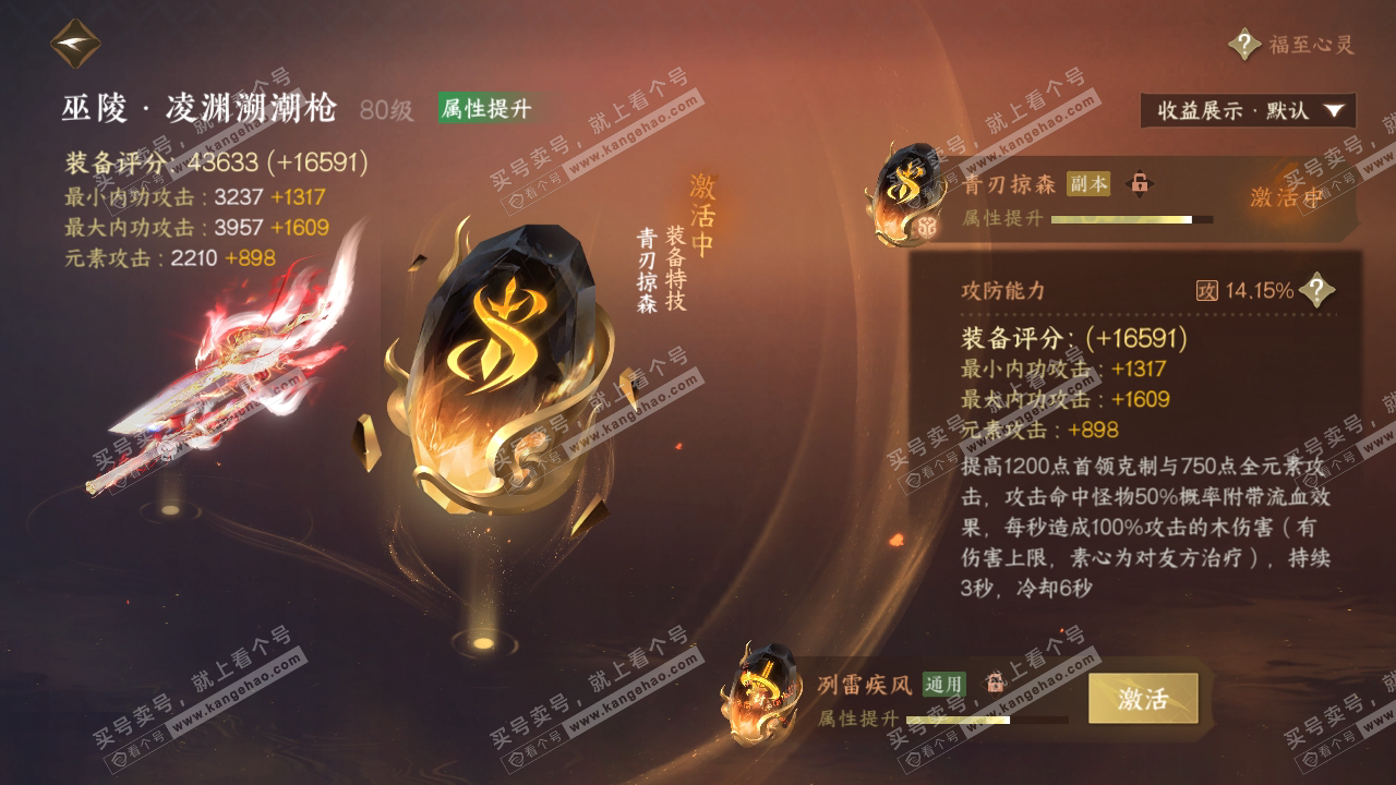 NSH319581逆水寒手游账号详情图38