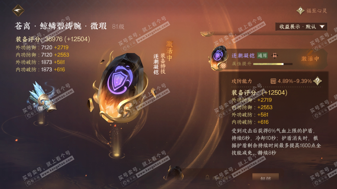 NSH319581逆水寒手游账号详情图39