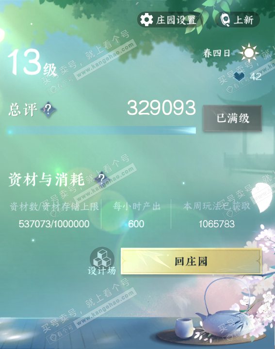 NSH319581逆水寒手游账号详情图46