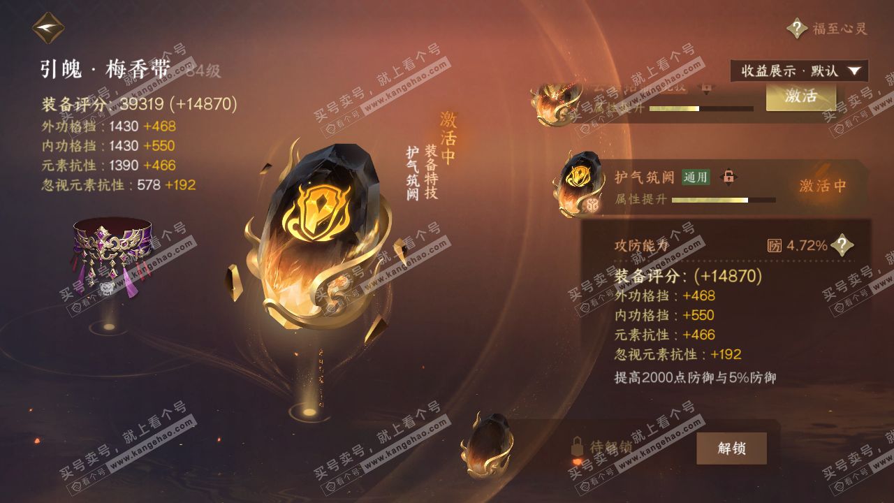 NSH319581逆水寒手游账号详情图42