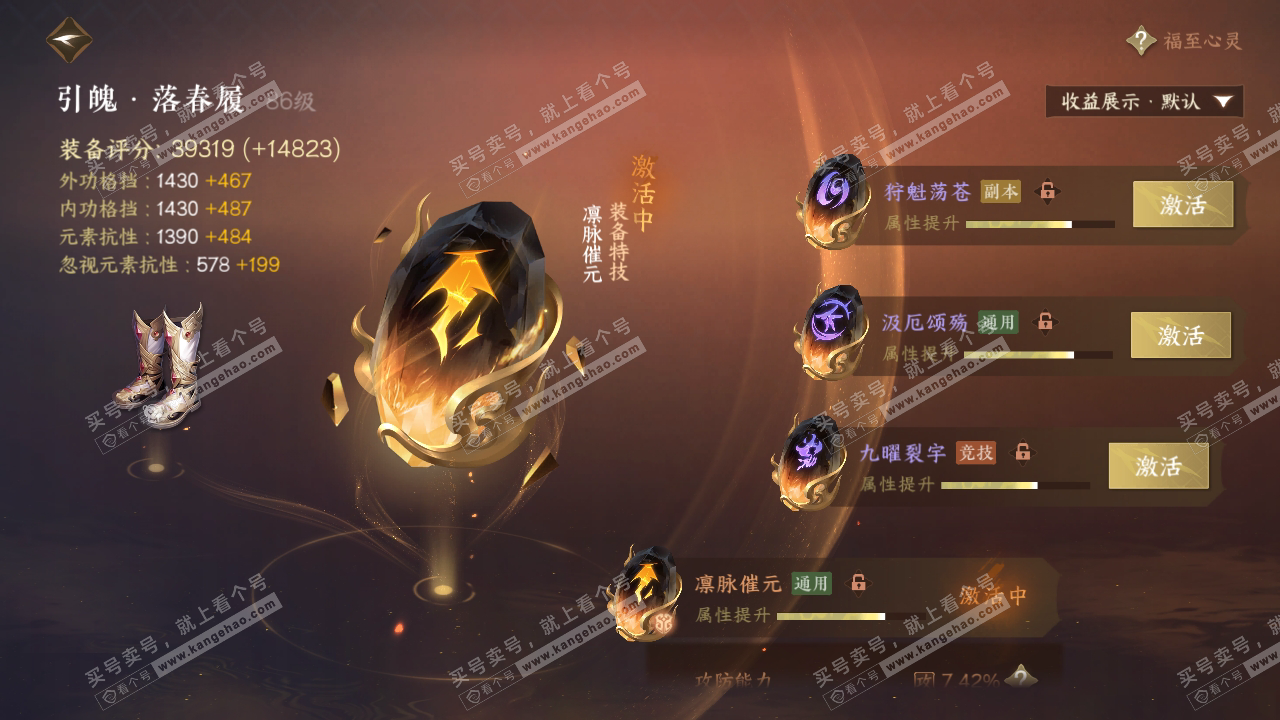 NSH319581逆水寒手游账号详情图43