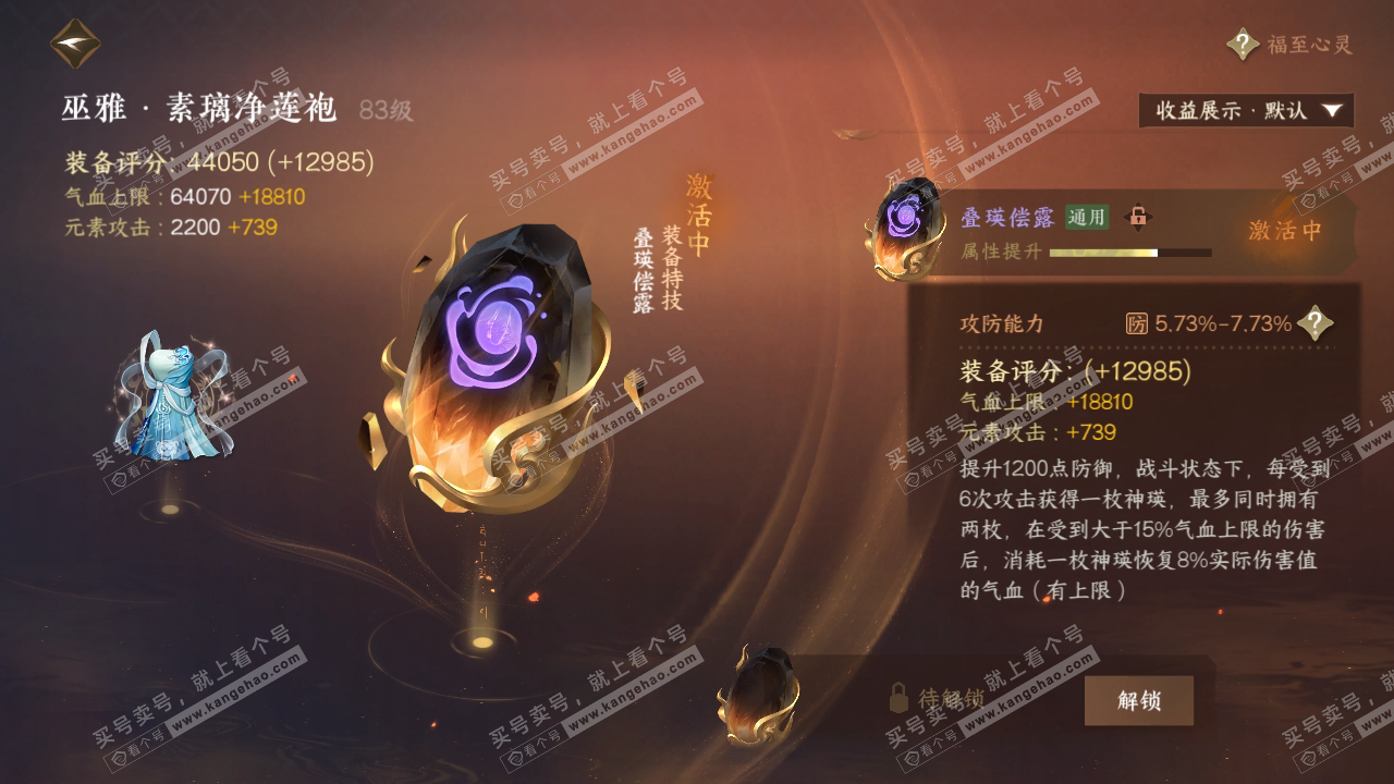 NSH319581逆水寒手游账号详情图41