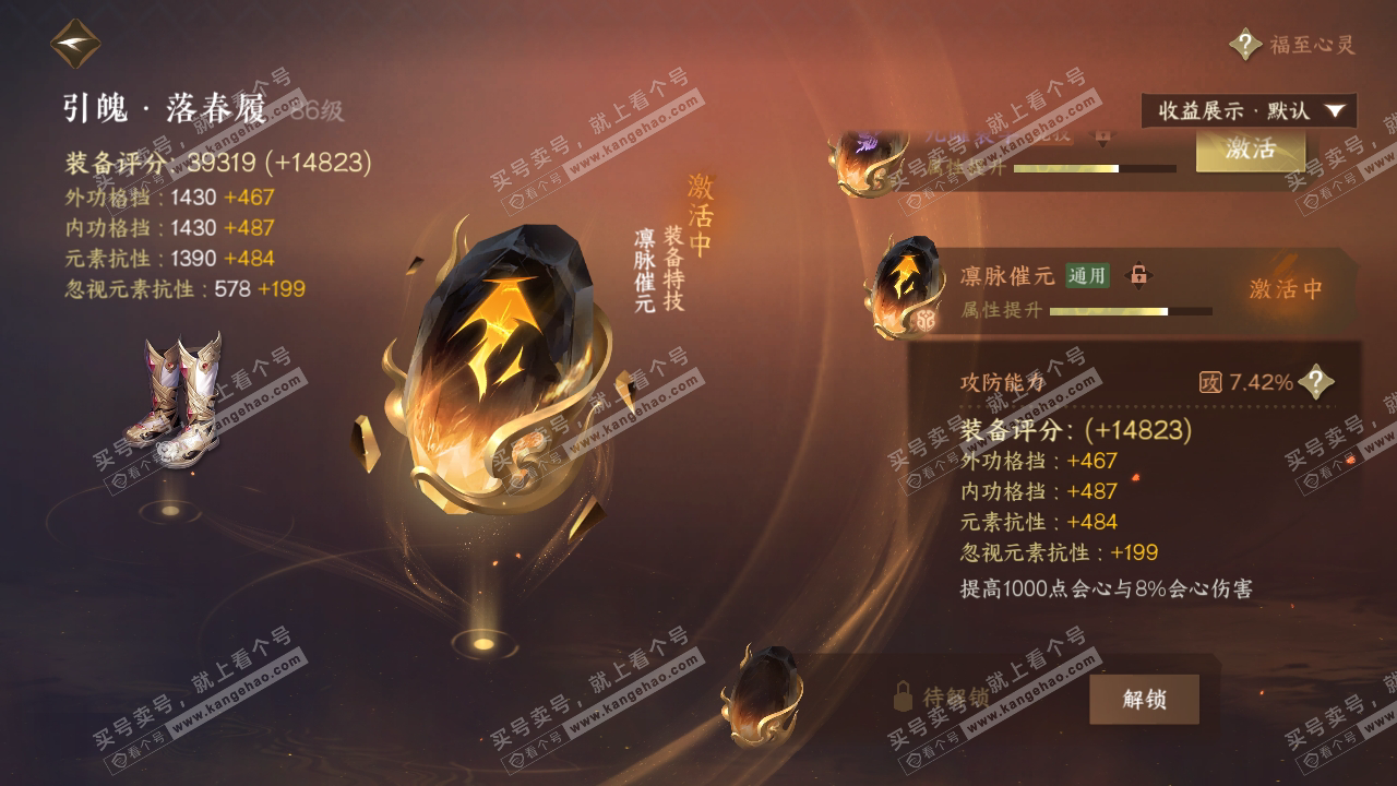 NSH319581逆水寒手游账号详情图44
