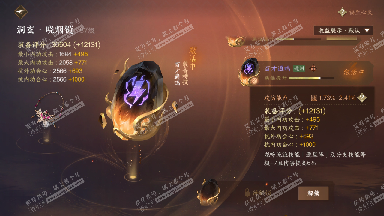 NSH319581逆水寒手游账号详情图45