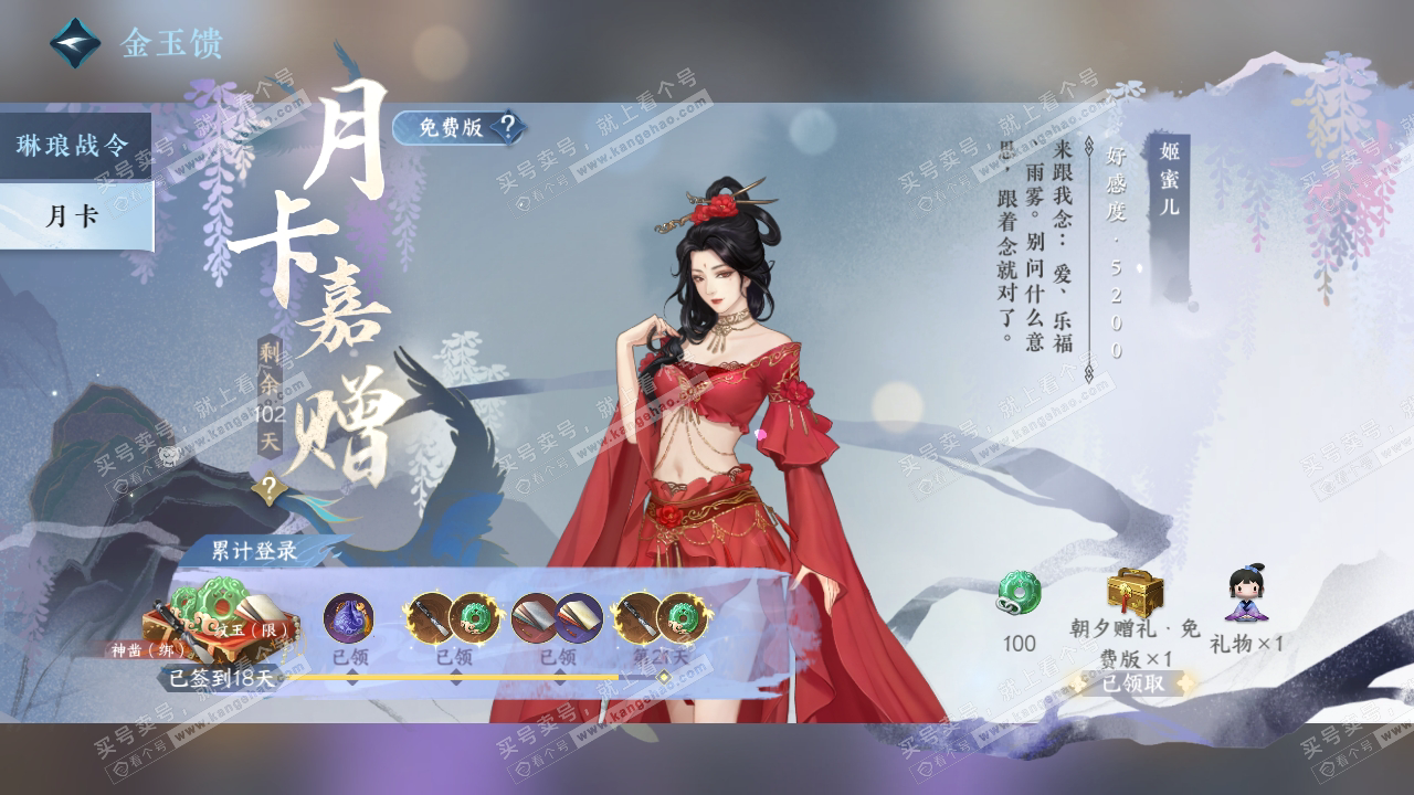 NSH319581逆水寒手游账号详情图47