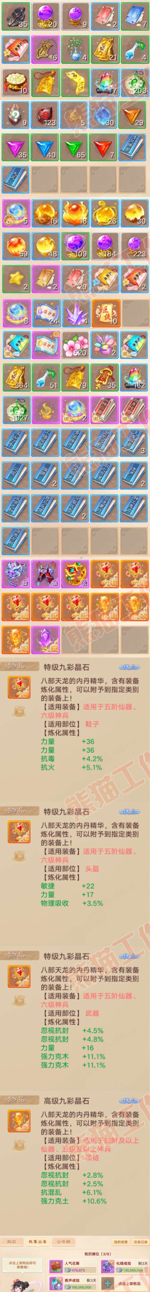 26253大话西游账号详情图9
