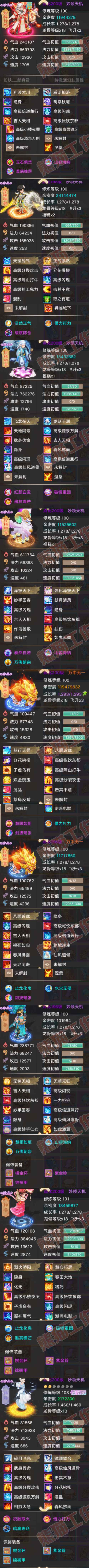 26253大话西游账号详情图6