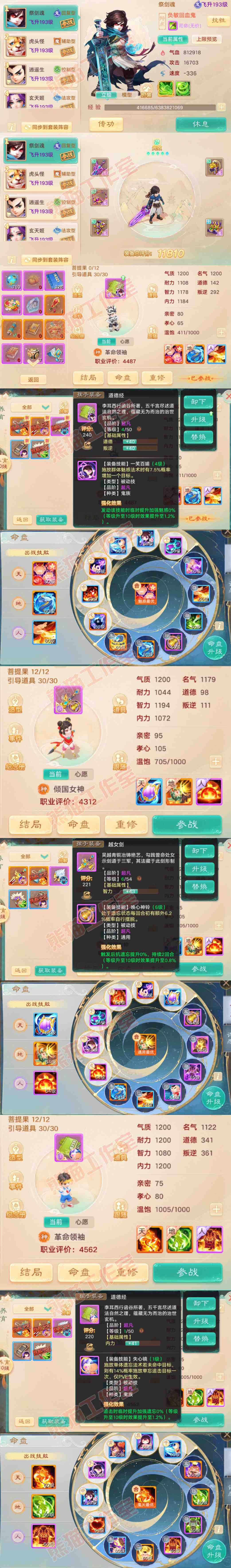 26253大话西游账号详情图12