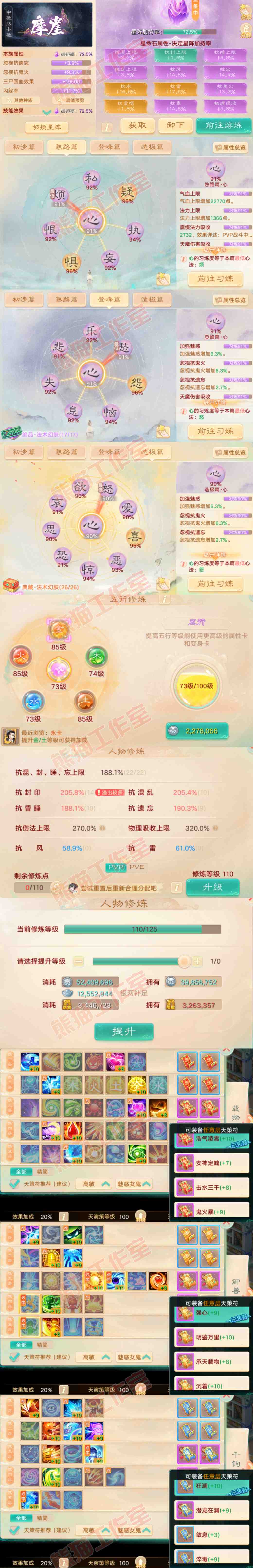 26253大话西游账号详情图3