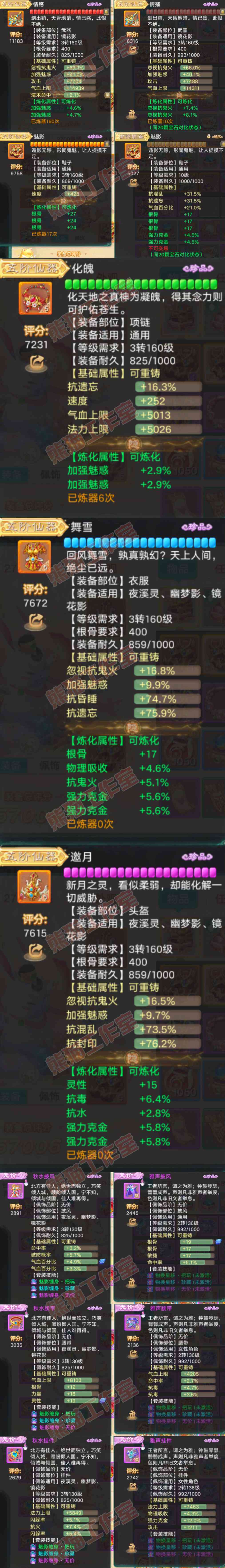 26253大话西游账号详情图4