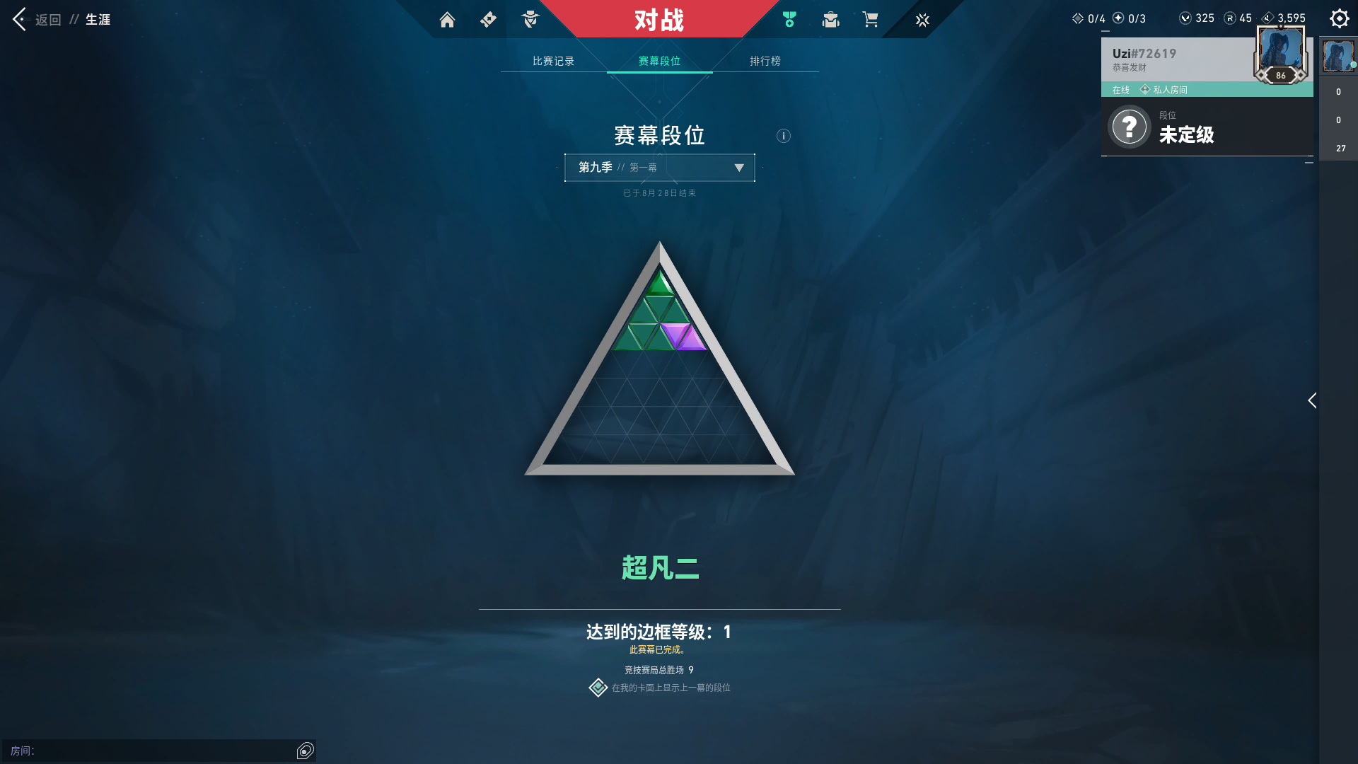 WWQ38858无畏契约账号详情图7