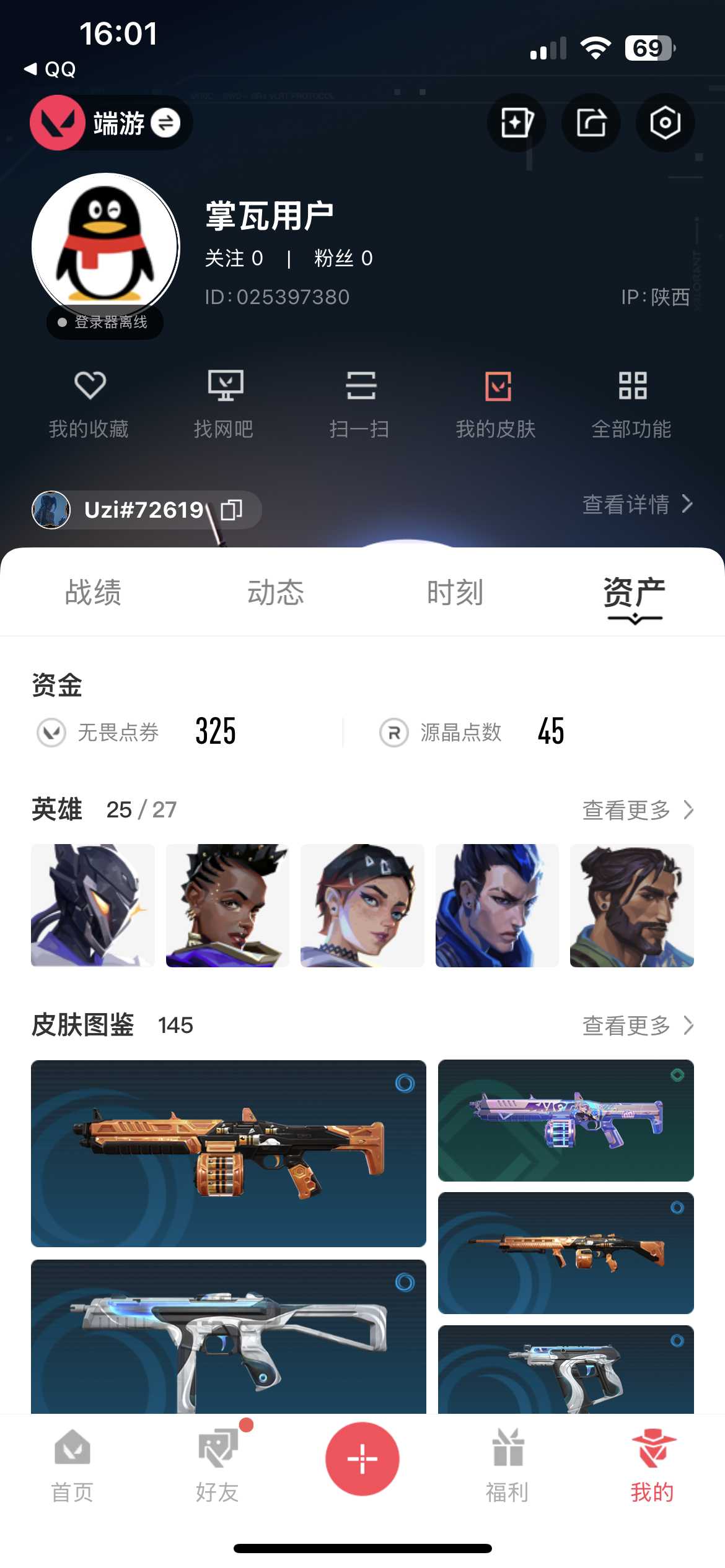 WWQ38858无畏契约账号详情图5