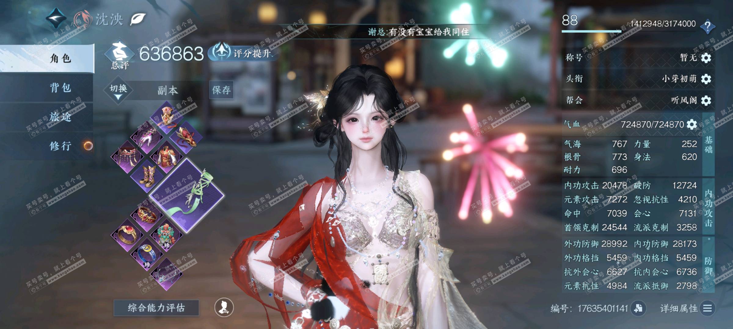 NSH319586逆水寒手游账号详情图10
