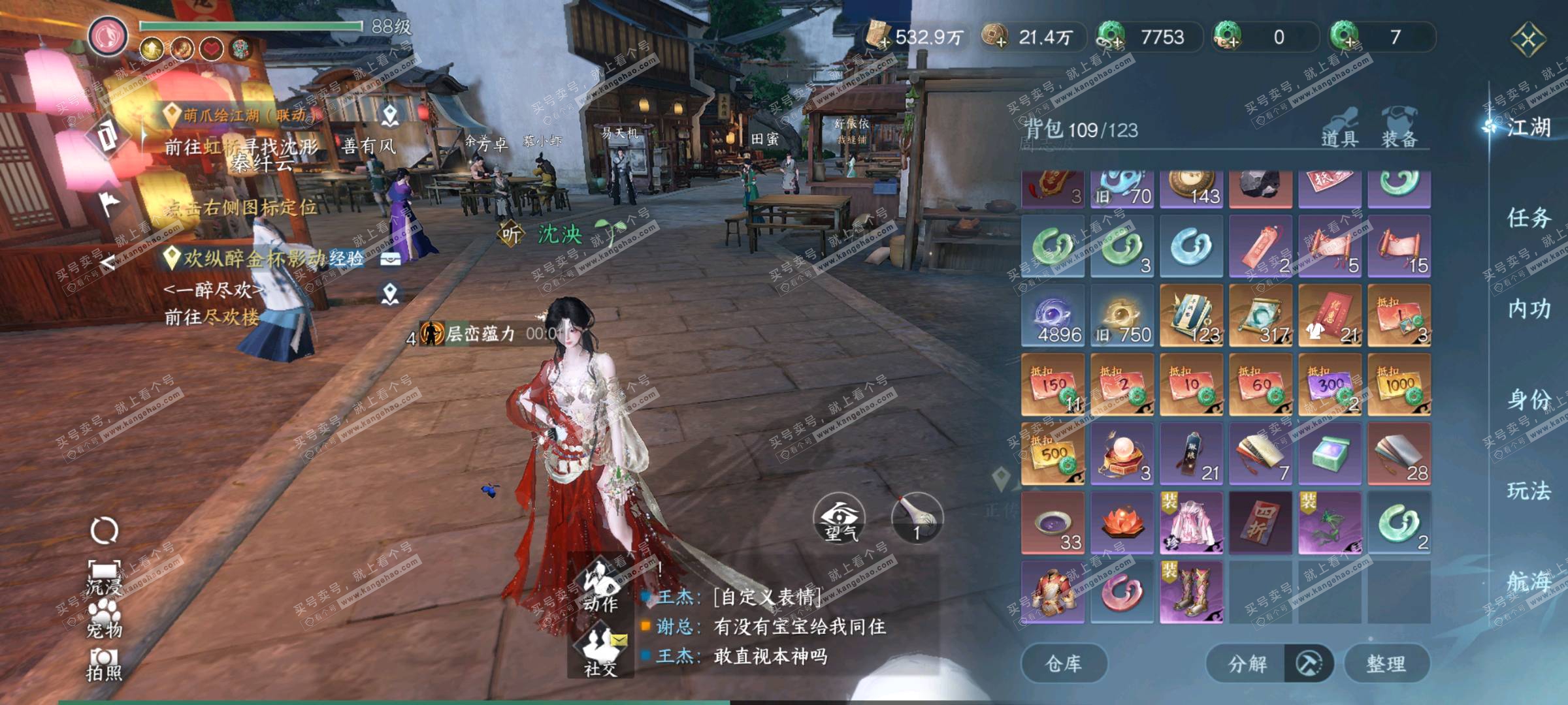 NSH319586逆水寒手游账号详情图12