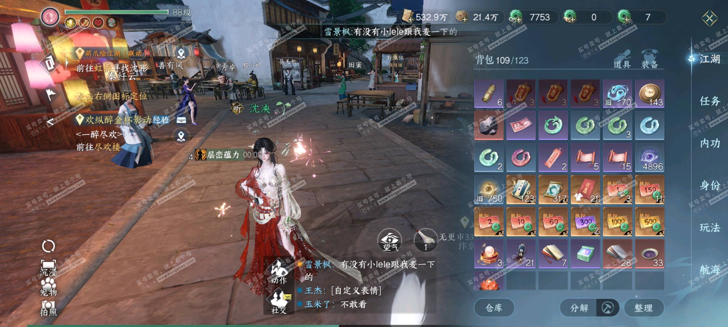 NSH319586逆水寒手游账号详情图13