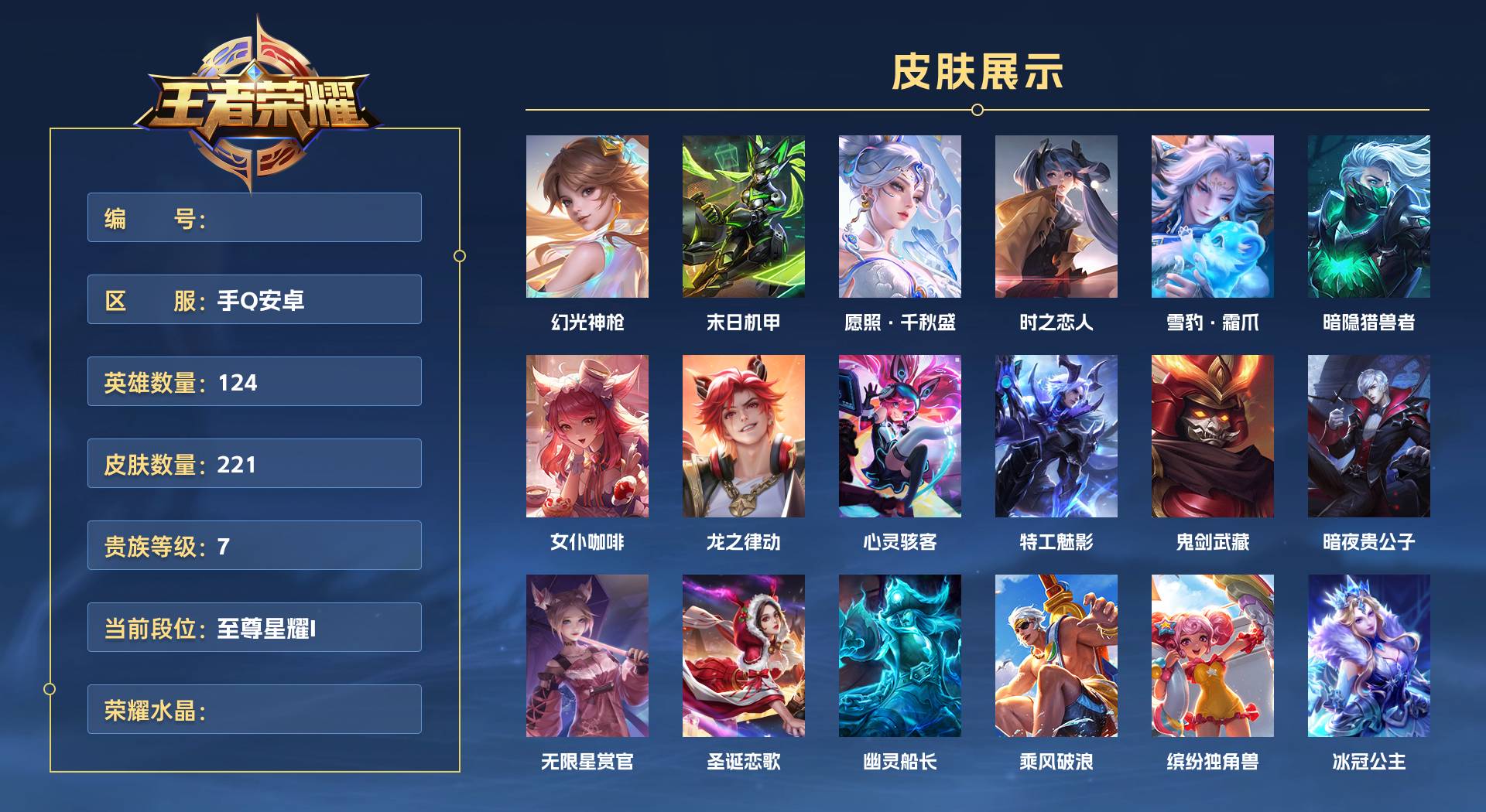 WZ3222997王者荣耀账号详情图1