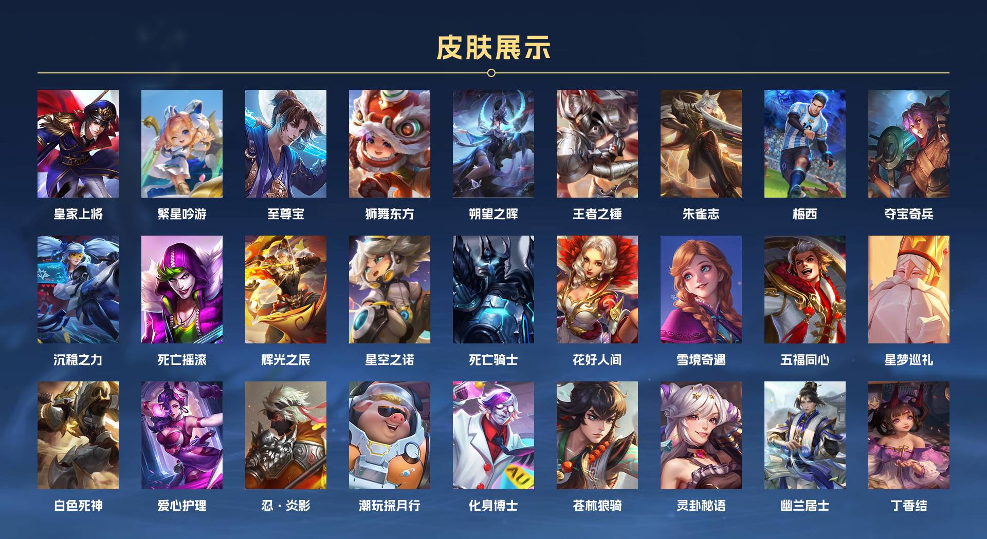 WZ3223106王者荣耀账号详情图4 WZ3223106王者荣耀账号详情图4