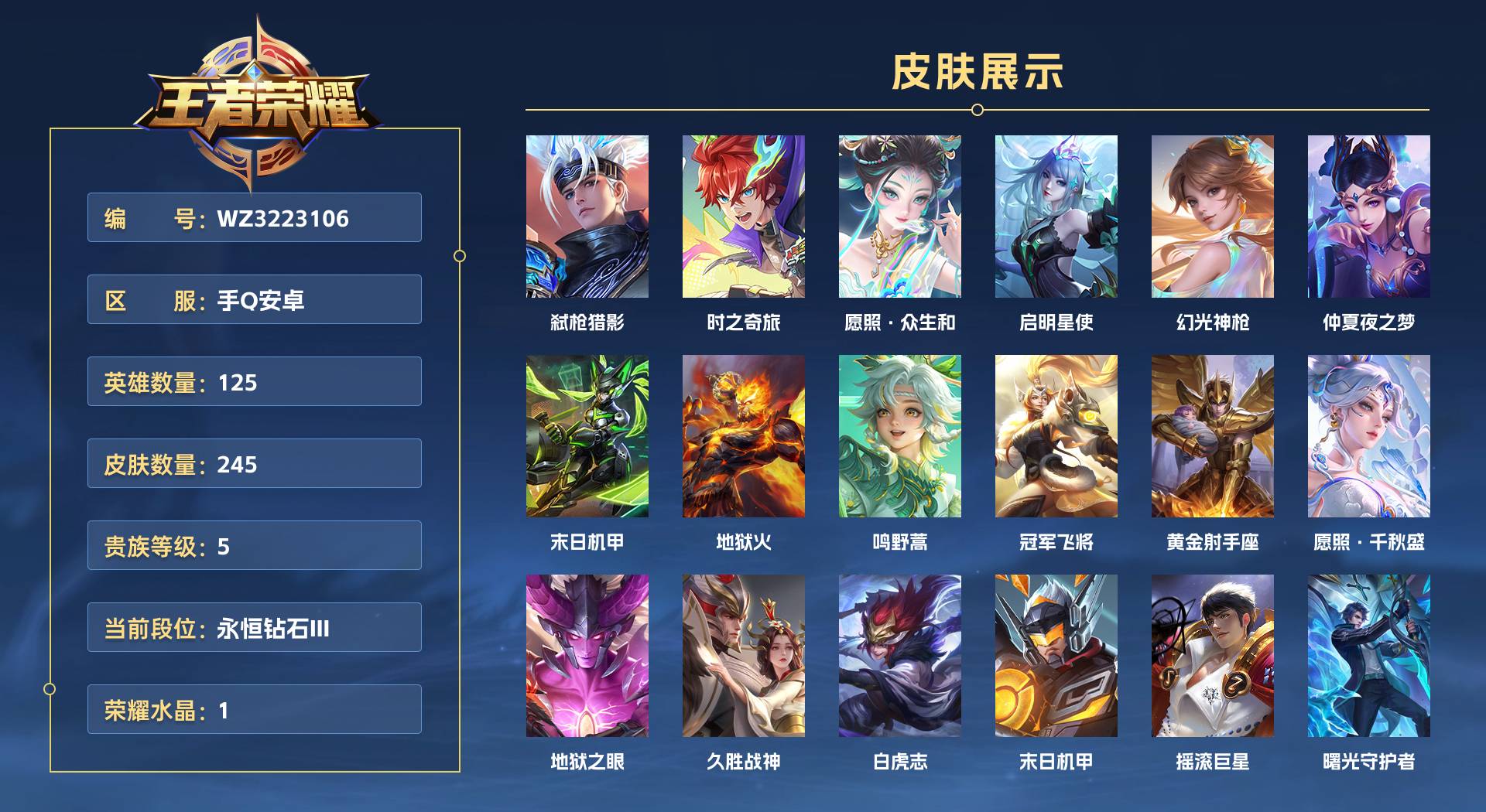 WZ3223106王者荣耀账号详情图1 WZ3223106王者荣耀账号详情图1