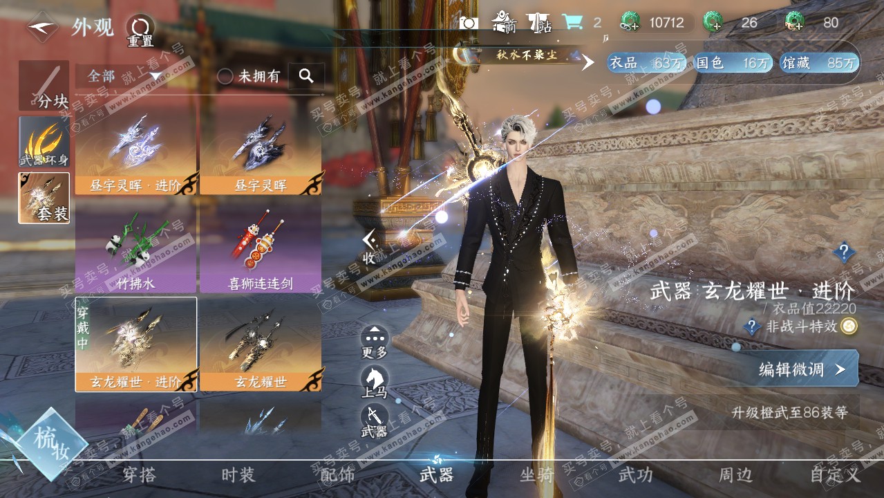 NSH319590逆水寒手游账号详情图10