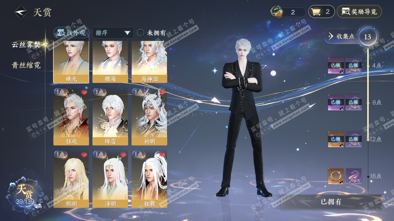 NSH319590逆水寒手游账号详情图12