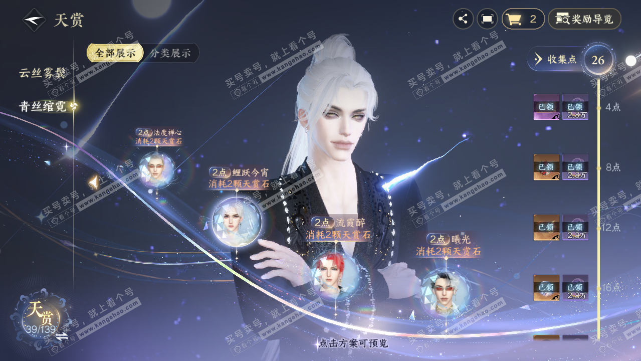 NSH319590逆水寒手游账号详情图15