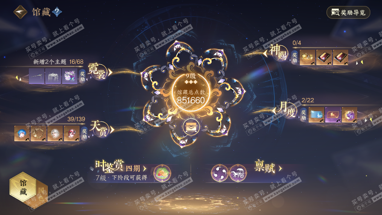 NSH319590逆水寒手游账号详情图11