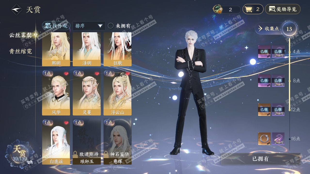 NSH319590逆水寒手游账号详情图13