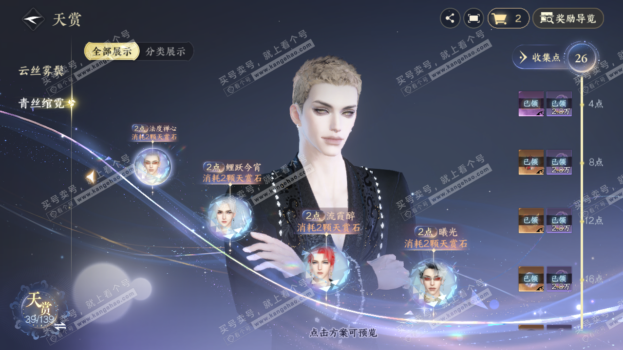 NSH319590逆水寒手游账号详情图14