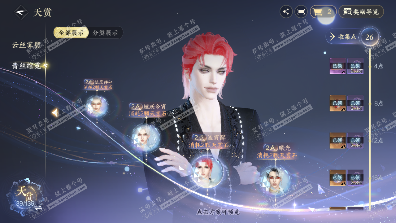 NSH319590逆水寒手游账号详情图16