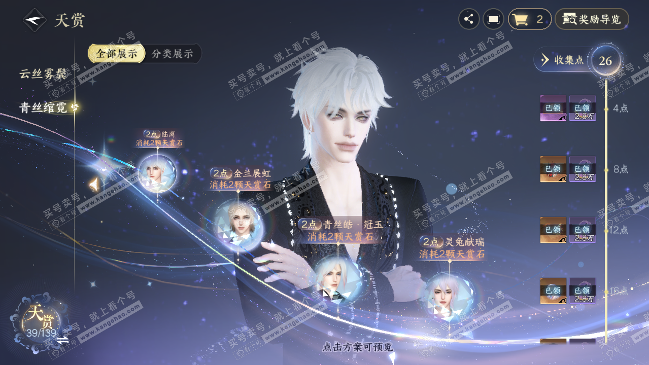 NSH319590逆水寒手游账号详情图18