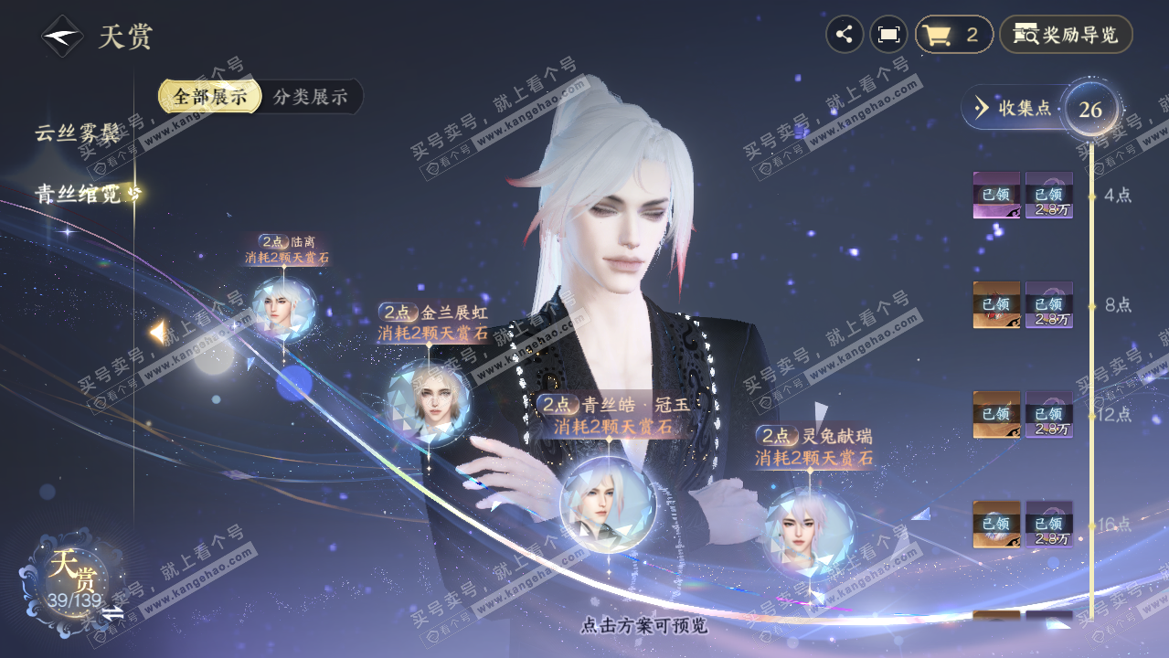 NSH319590逆水寒手游账号详情图20