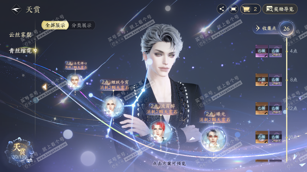 NSH319590逆水寒手游账号详情图17